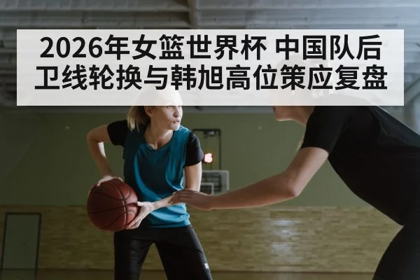 women basketball guard dribbling