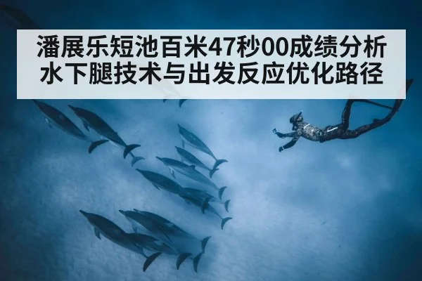 underwater dolphin kick swimming freestyle